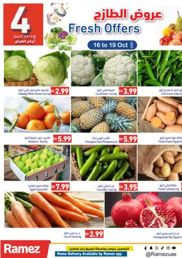 عروض الطازج